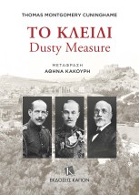 ΤΟ ΚΛΕΙΔΙ