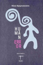 HUMAN ERROR