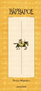 ΒΑΡΒΑΡΟΣ