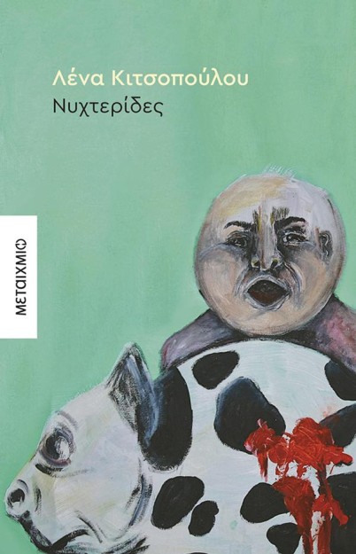 ΝΥΧΤΕΡΙΔΕΣ