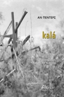 KALA