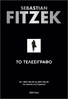 ΤΟ ΤΕΛΕΣΙΓΡΑΦΟ