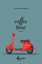 COFFEE TIME