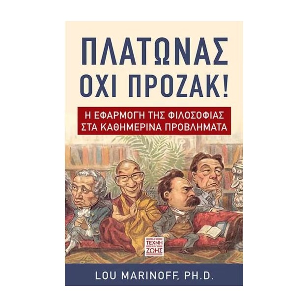 ΠΛΑΤΩΝΑΣ ΌΧΙ ΠΡΟΖΑΚ: Η ΕΦΑΡΜΟΓΗ ΤΗΣ ΦΙΛΟΣΟΦΙΑΣ ΣΤΑ ΚΑΘΗΜΕΡΙΝΑ ΠΡΟΒΛΗΜΑΤΑ