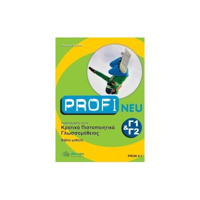 PROFI NEU ΚΠΓ C1-C2 TESTBUCH