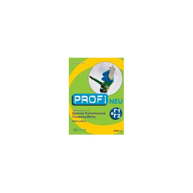 PROFI NEU ΚΠΓ C1-C2 TESTBUCH