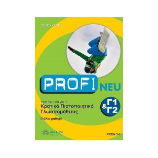 PROFI NEU ΚΠΓ C1-C2 TESTBUCH