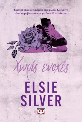 CHESTNUT SPRINGS 3: ΧΩΡΙΣ ΕΝΟΧΕΣ