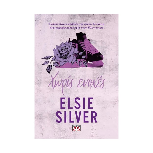 CHESTNUT SPRINGS 3: ΧΩΡΙΣ ΕΝΟΧΕΣ