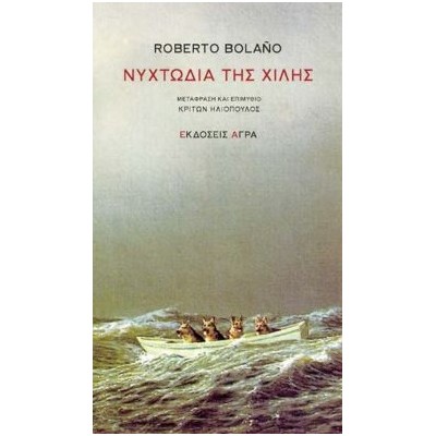 ΝΥΧΤΩΔΙΑ ΤΗΣ ΧΙΛΗΣ