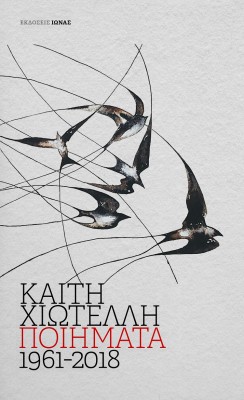 ΠΟΙΗΜΑΤΑ 1961-2018