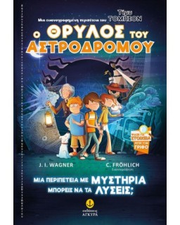 INVESTIGATORS 1: ΟΙ ΣΟΥΠΕΡ ΠΡΑΚΤΟΡΕΣ