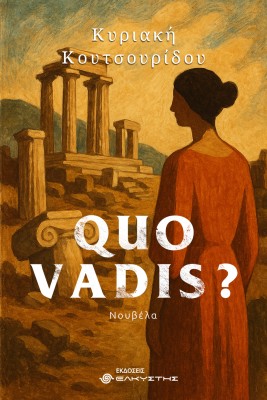 QUO VADIS?