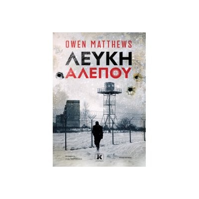 ΛΕΥΚΗ ΑΛΕΠΟΥ