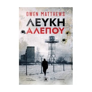 ΛΕΥΚΗ ΑΛΕΠΟΥ