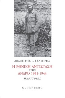 Η ΕΘΝΙΚΗ ΑΝΤΙΣΤΑΣΗ ΣΤΗΝ ΆΝΔΡΟ 1941-1944