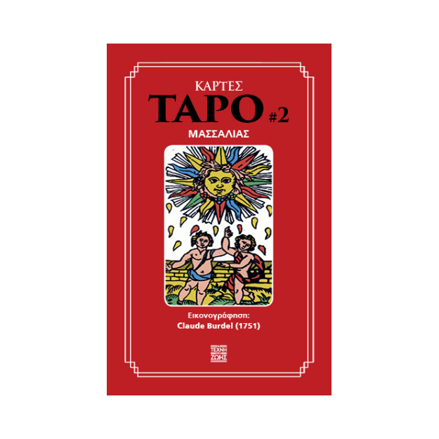 ΚΑΡΤΕΣ ΤΑΡΟ #2: ΜΑΣΣΑΛΙΑΣ