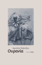 ΟΥΡΑΝΙΑ