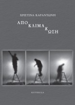 ΑΠΟΚΛΙΜΑΚΩΣΗ