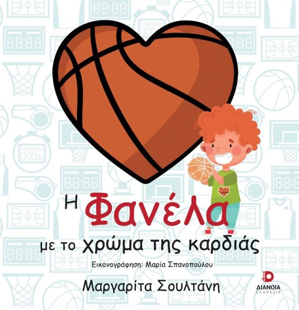 Η ΦΑΝΕΛΑ ΜΕ ΤΟ ΧΡΩΜΑ ΤΗΣ ΚΑΡΔΙΑΣ