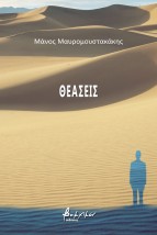 ΘΕΑΣΕΙΣ