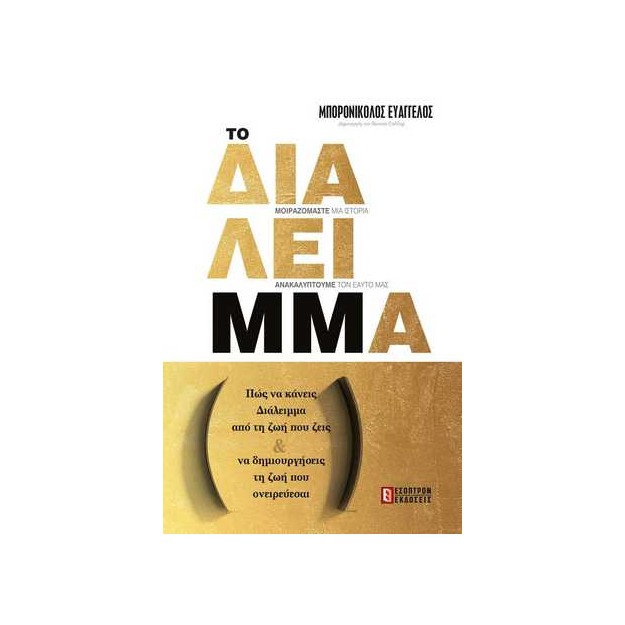 ΔΙΑΛΕΙΜΜΑ