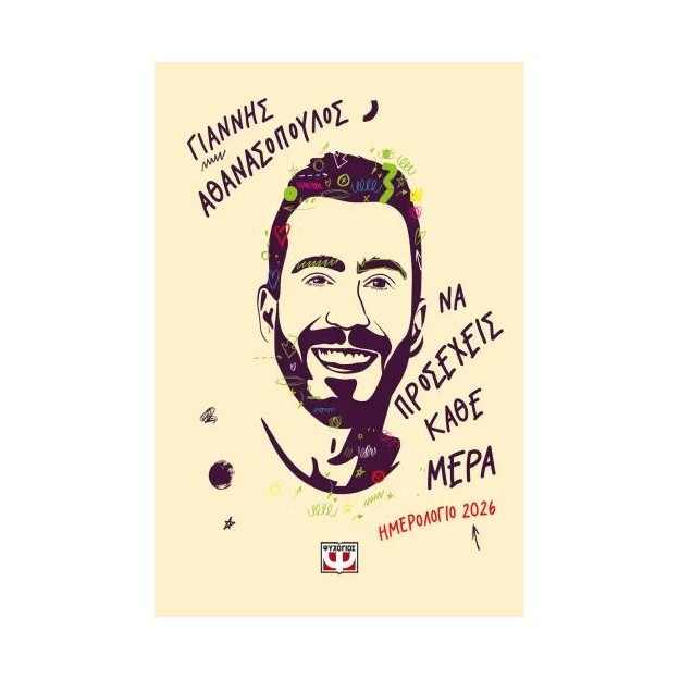 ΝΑ ΠΡΟΣΕΧΕΙΣ ΚΑΘΕ ΜΕΡΑ - ΗΜΕΡΟΛΟΓΙΟ 2026