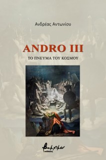 ANDRO III: ΤΟ ΠΝΕΥΜΑ ΤΟΥ ΚΟΣΜΟΥ