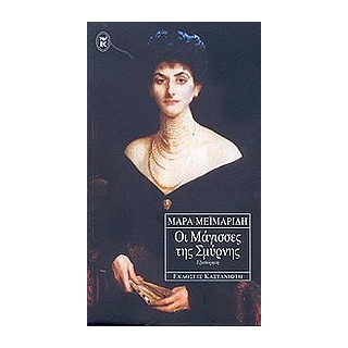 ΟΙ ΜΑΓΙΣΣΕΣ ΤΗΣ ΣΜΥΡΝΗΣ ΕΞΙΣΤΟΡΗΣΗ