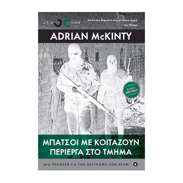 ΜΠΑΤΣΟΙ ΜΕ ΚΟΙΤΑΖΟΥΝ ΠΕΡΙΕΡΓΑ ΣΤΟ ΤΜΗΜΑ