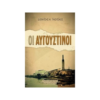 ΟΙ ΑΥΓΟΥΣΤΙΝΟΙ