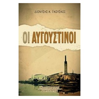 ΟΙ ΑΥΓΟΥΣΤΙΝΟΙ