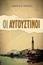 ΟΙ ΑΥΓΟΥΣΤΙΝΟΙ