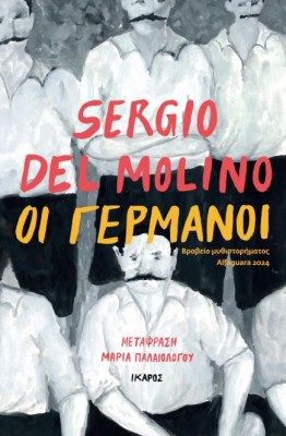 ΟΙ ΓΕΡΜΑΝΟΙ