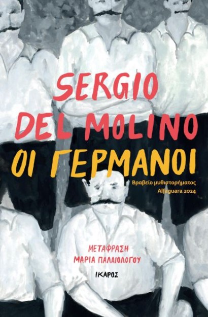 ΟΙ ΓΕΡΜΑΝΟΙ