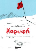 ΚΟΡΥΦΗ