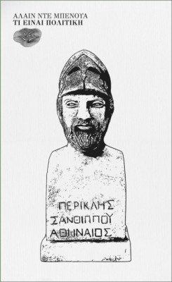 ΤΙ ΕΙΝΑΙ ΠΟΛΙΤΙΚΗ