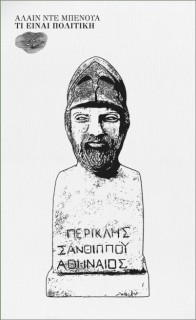 ΤΙ ΕΙΝΑΙ ΠΟΛΙΤΙΚΗ