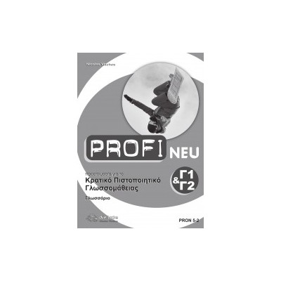 PROFI NEU ΚΠΓ C1-C2 GLOSSAR