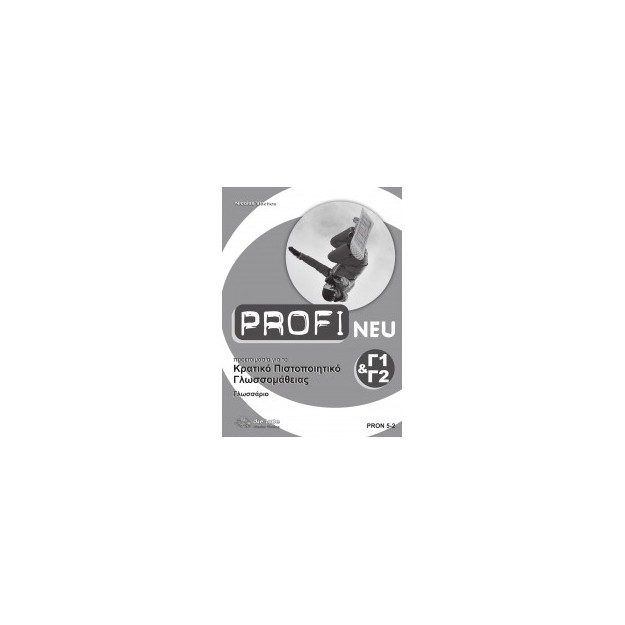 PROFI NEU ΚΠΓ C1-C2 GLOSSAR
