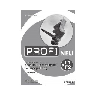 PROFI NEU ΚΠΓ C1-C2 GLOSSAR
