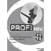PROFI NEU ΚΠΓ C1-C2 GLOSSAR