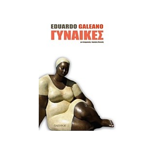 ΓΥΝΑΙΚΕΣ