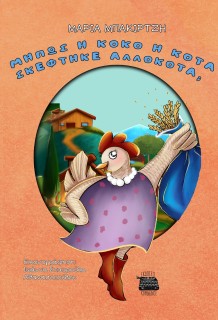 ΜΗΠΩΣ Η ΚΟΚΟ Η ΚΟΤΑ ΣΚΕΦΤΗΚΕ ΑΛΛΟΚΟΤΑ;