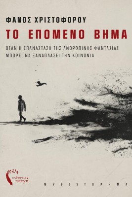 ΤΟ ΕΠΟΜΕΝΟ ΒΗΜΑ