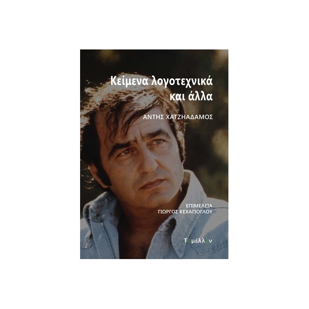 ΚΕΙΜΕΝΑ ΛΟΓΟΤΕΧΝΙΚΑ ΚΑΙ ΑΛΛΑ