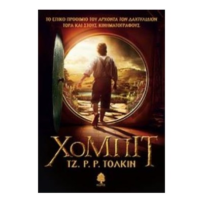 ΧΟΜΠΙΤ (ΣΚΛΗΡΟ ΕΞΩΦΥΛΛΟ)