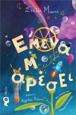 ΕΜΕΝΑ ΜΑΡΕΣΕΙ