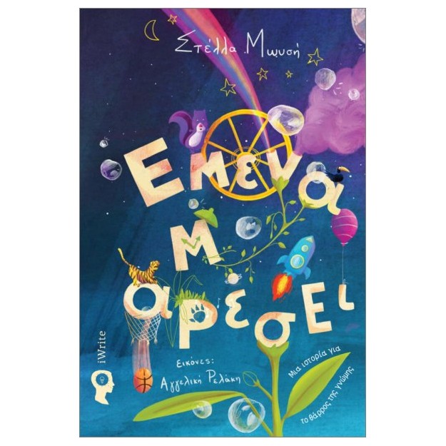 ΕΜΕΝΑ ΜΑΡΕΣΕΙ