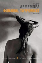ΦΟΒΑΜΑΙ, ΤΑΥΡΟΜΑΧΕ (ΧΑΡΤΟΔΕΤΗ ΕΚΔΟΣΗ )